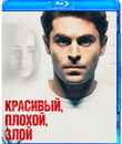 Красивый, плохой, злой [Blu-ray] / Extremely Wicked, Shockingly Evil and Vile