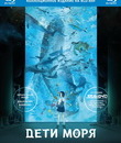 Дети моря [Blu-ray] / Kaijuu no Kodomo