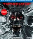 Терминатор: Генезис (Коллекционное издание 3D+2D) [Blu-ray 3D] / Terminator: Genisys (3-Disc Collector's Edition)
