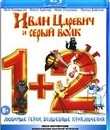 Иван Царевич и Серый Волк / Иван Царевич и Серый Волк 2 [Blu-ray] / Ivan Tsarevich i Seryy Volk / Ivan Tsarevich i Seryy Volk 2