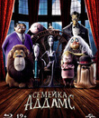 Семейка Аддамс [Blu-ray] / The Addams Family