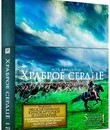 Храброе сердце (20-летнее Юбилейное издание) [Blu-ray] / Braveheart (XX Anniversary Edition)