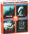 Жестокая коллекция: Челюсти 3D, Крик 4, Центурион, Неприкасаемые [Blu-ray] / Centurion / Scream 4 / Shark Night / Les Lyonnais