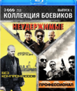 Коллекция боевиков. Выпуск 1: Неудержимые / Профессионал / Без компромиссов [Blu-ray] / The Expendables / Killer Elite / Blitz