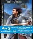 Царство небесное (Специальная серия: 2 DVD + Steelbook) [Blu-ray] / Kingdom of Heaven (Steelbook)