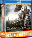 Фильмы Мэла Гибсона: Храброе сердце / Страсти Христовы / Апокалипсис [Blu-ray] / Mel Gibson Collection: Braveheart / The Passion of the Christ / Apocalypto