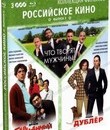 Коллекция фильмов. Российское кино. Выпуск 2: Что творят мужчины! / Беременный / Дублёр [Blu-ray] / What Men Do! / Pregnant / Dubler
