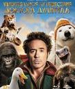 Удивительное путешествие доктора Дулиттла [Blu-ray] / Dolittle