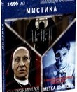 Коллекция фильмов. Мистика (11-11-11 / Одержимая / Паранормальное явление: Метка дьявола) [Blu-ray] / 11-11-11 / The Devil Inside / Paranormal Activity: The Marked Ones