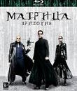 Матрица: Трилогия [Blu-ray] / The Matrix Trilogy