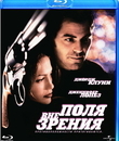 Вне поля зрения (Специальное издание) [Blu-ray] / Out of Sight (Special Edition)