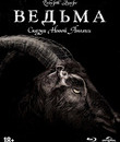 Ведьма (Специальное издание) [Blu-ray] / The VVitch: A New-England Folktale (Special Edition)