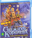 Снежная королева (3D) [Blu-ray 3D] / Snezhnaya koroleva (3D)