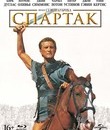 Спартак (Юбилейное издание + Буклет) [Blu-ray] / Spartacus (Anniversary Edition)