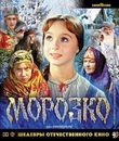 Морозко [Blu-ray] / Frosty