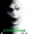 Страшилы (Специальное издание) [Blu-ray] / The Frighteners (Special Edition)