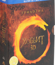 Хоббит: Трилогия (3D+2D) [Blu-ray 3D] / The Hobbit: The Motion Picture Trilogy (3D+2D)