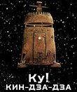 Кин-дза-дза! / Ку! Кин-дза-дза (Коллекционное издание + Футболка) [Blu-ray] / Kin-dza-dza! / Ku! Kin-dza-dza (with T-shirt)