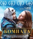 Комната [Blu-ray] / Room