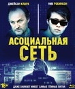 Асоциальная сеть [Blu-ray] / Silk Road