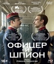 Офицер и шпион [Blu-ray] / J'accuse