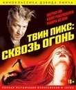 Твин Пикс: Сквозь огонь [Blu-ray] / Twin Peaks: Fire Walk with Me