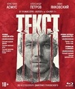 Текст [Blu-ray] / Text