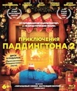 Приключения Паддингтона 2 + Приключения Паддингтона (DVD) [Blu-ray] / Paddington 2