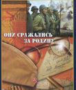 Они сражались за Родину [Blu-ray] / They Fought for Their Country