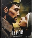 Герой (Ограниченное издание) [Blu-ray] / The Hero (Limited edition)
