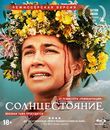Солнцестояние [Blu-ray] / Midsommar