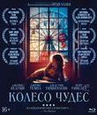 Колесо чудес [Blu-ray] / Wonder Wheel