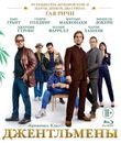 Джентльмены [Blu-ray] / The Gentlemen
