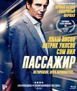 Пассажир [Blu-ray] / The Commuter