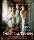 Обитель теней [Blu-ray] / Marrowbone