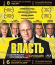 Власть [Blu-ray] / Vice