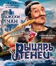 Рыцарь теней [Blu-ray] / The Knight of Shadows: Between Yin and Yang