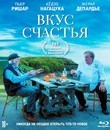 Вкус счастья [Blu-ray] / Umami