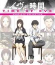 Время Евы [Blu-ray] / Time of Eve: Complete Collection