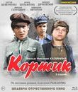Кортик. 3 серии [Blu-ray] / Kortik (TV Mini-Series)
