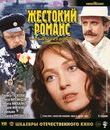 Жестокий романс [Blu-ray] / A Cruel Romance