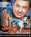 Зимний вечер в Гаграх [Blu-ray] / Winter Evening in Gagra