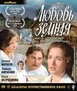 Любовь земная [Blu-ray] / Earthly Love