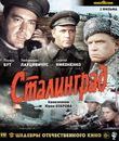 Сталинград [Blu-ray] / Stalingrad