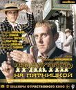 Трактир на Пятницкой [Blu-ray] / The Eating-house on Pyatnitskaya