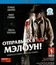 Отправь их в ад, Мэлоун! [Blu-ray] / Give 'em Hell, Malone