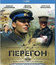 Перегон [Blu-ray] / Transit (Peregon)