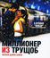 Миллионер из трущоб [Blu-ray] / Slumdog Millionaire