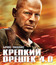 Крепкий орешек 4.0 [Blu-ray] / Live Free or Die Hard