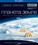 Планета Земля (4-х дисковое издание) [Blu-ray] / BBC: Planet Earth (4-Disc Edition)